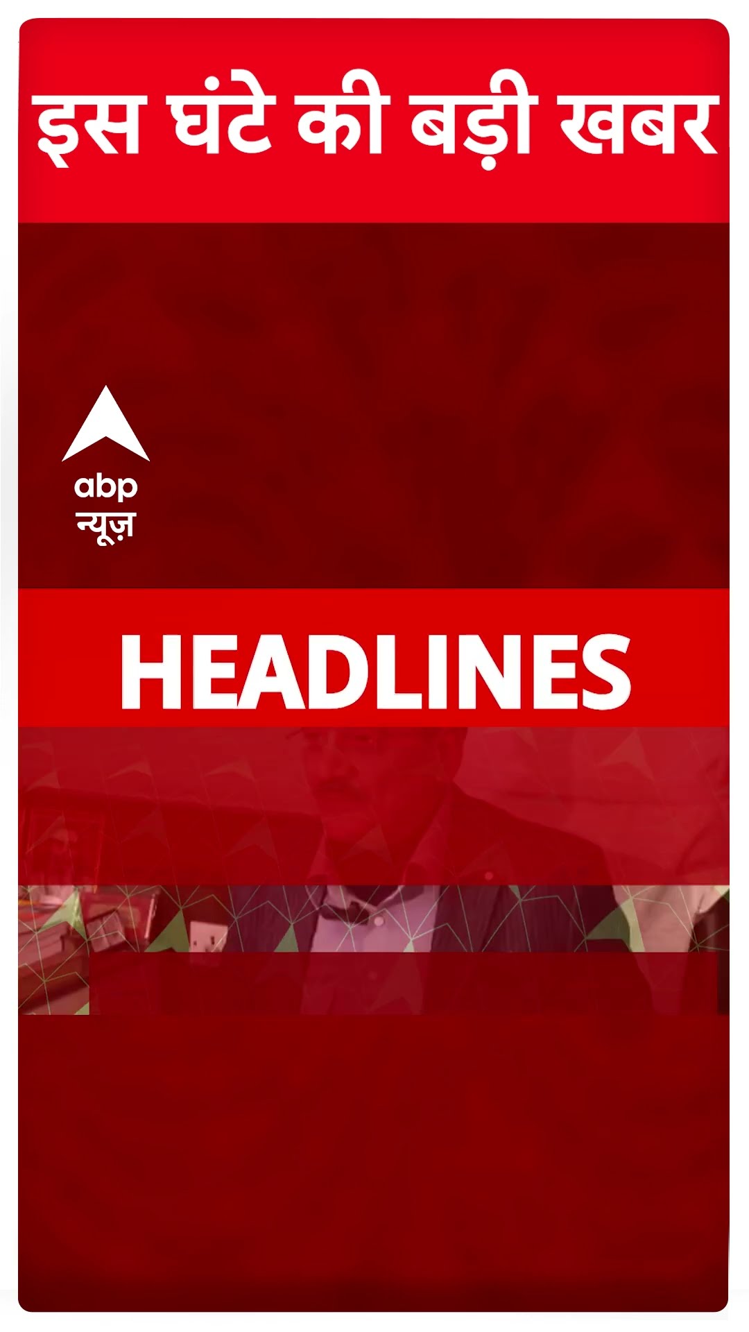TOP News: इस घंटे की बड़ी खबरें | BPSC Protest | Delhi Election 2025 | #abpshorts