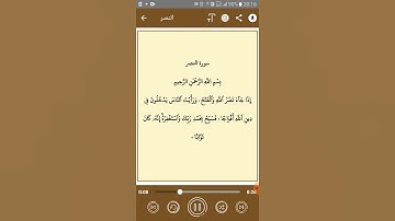 تلاوة رائعة وهادئة:سورة النصر بصوت سعد الغامدي