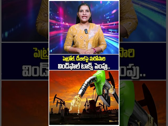Big Shock: పెట్రోల్, డీజిల్ రేట్లు పెరగనున్నాయా? కేంద్రం కీలక నిర్ణయం|TS24 News