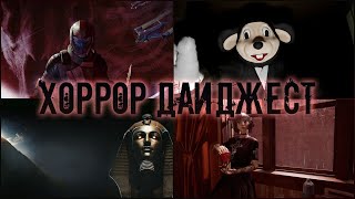 видео: Чё там понавыходило?  Игровой Хоррор-дайджест января 2025 картинка: Чё там понавыходило?  Игровой Хоррор-дайджест января 2025