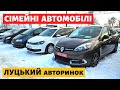 ПОПУЛЯРНІ МІНІВЕНИ на ЛУЦЬКОМУ АВТОРИНКУ/ 14 грудня 2023р. #автопідбір #автобазар #колоритмоторс