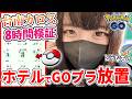 【検証】カロス台南で8時間GOプラ放置したら色違い何匹出る？【ポケモンGO】
