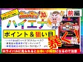 【南国育ち３０ハイエナ《前編》】実戦データ分析でハイエナの狙い目＆立ち回りポイントを暴く！