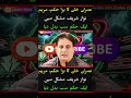 Imran Khan’s Big Order?  #breakingnews #pakistannews