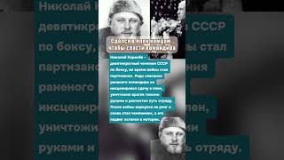 🥊 НИКОЛАЙ КОРОЛЁВ СДАЛСЯ В ПЛЕН НЕМЦАМ, ЧТОБЫ СПАСТИ КОМАНДИРА!