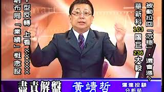 20180830 1700 黃靖哲 盡責解盤