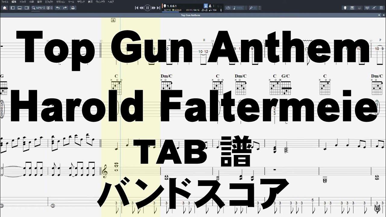 Top Gun Anthem トップガン アンセム ギター ベース TAB 【 Harold Faltermeier ハロルド ファルター