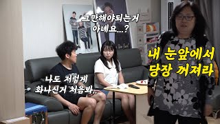 [몰카] 여사친과 사귄다고 말하니까 엄마가 극대노 하신다면? ㅋㅋㅋㅋ대놓고 싫어하시는 엄마 (역대급 역몰카)