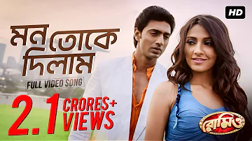 Mon Toke Dilam (মন তোকে দিলাম) | Romeo | Dev | Subhasree | Jeet Gannguli | Sujit Mondal | SVF