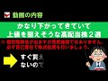 さすがに株価下げすぎかも？これから上値を狙えそうな高配当株２選