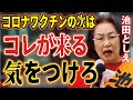 【池田としえ】「次の展開、もう見破ってます!」【東京都議会議員選挙/日野市】