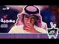 #صاحي : "نص الجبهة" 603 - معجبة !