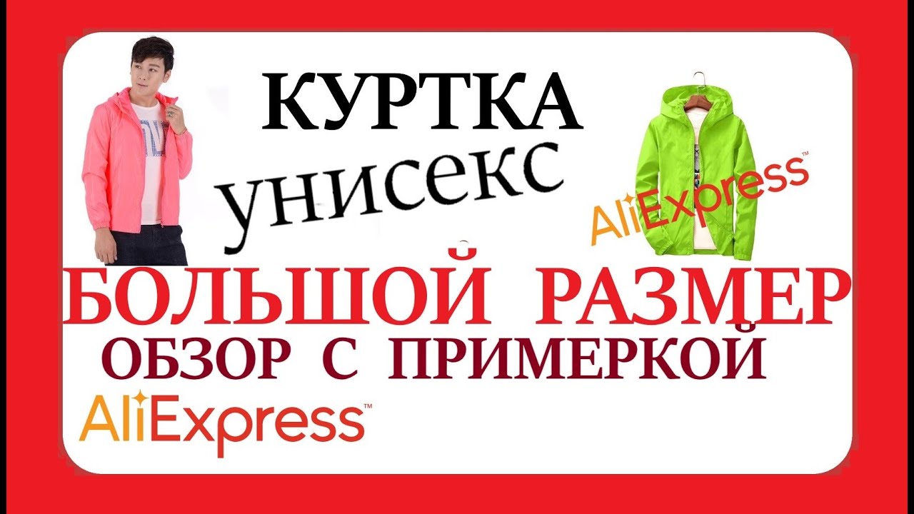 Купить На Алиэкспрессе Куртку Большого Размера