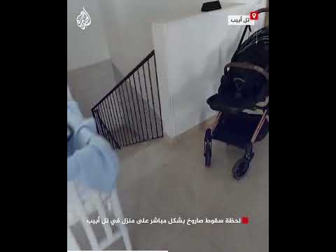 لحظة سقوط صاروخ بشكل مباشر على منزل في تل أبيب