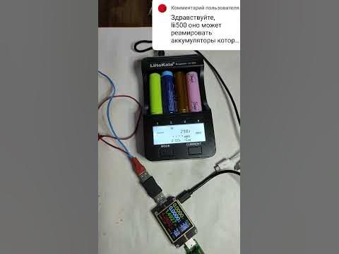 Может ли литокала-500 Lii-500 заряжать аккумуляторы с 0 вольт, которые ...