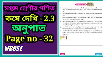 Class 7 math koshe dekhi 2.3 || Ratio || সপ্তম শ্রেণীর গণিত কষে দেখি 2.3 || অনুপাত || Gk with kiron