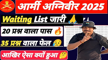 Army Agniveer 2025 Waiting List continues ll Agniveer Army 2025 with low marks pass 🫢 High marks ...
