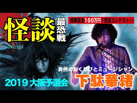 怪談最恐戦2019 - YouTube