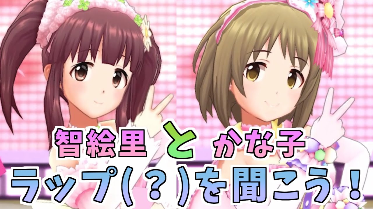 デレステmv Happy 2 Days うたい分けでmvを見よう Youtube