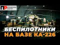 Беспилотники на базе Ка-226. Новый ЗРПК «Панцирь-С1». Первый 70-кубитный квантовый компьютер