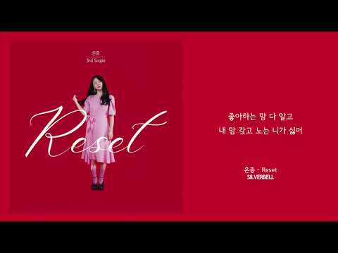 은종 - RESET (Audio)