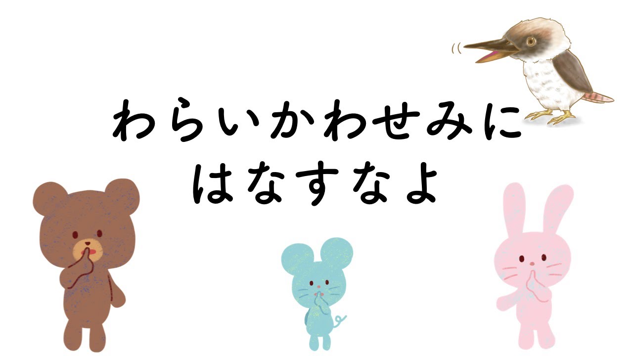 童謡　わらいかわせみに話すなよ　サトウハチロー作詞　中田喜直作曲