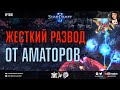 300 IQ РАЗВОДЫ И СТРАТЕГИИ в аматорском StarCraft II: Мазершип раш, планетарки и героические пробки