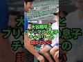 祝️20万再生!大谷翔平とフリーマンの息子チャーリーの超かわいいエピソード3選! #大谷翔平 海外の反応 #大谷翔平 チャーリー