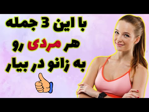 تصویری: نحوه توجه: 13 مرحله (همراه با تصاویر)