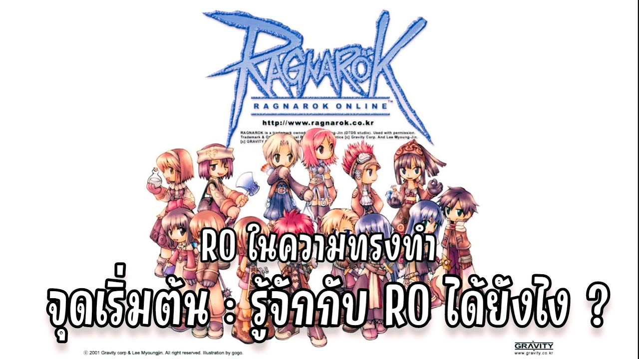 RO ในความทรงจำ จุดเริ่มต้นของ The World l RO GGT-EP 1 - Stream-2025