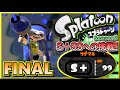 【スプラトゥーン】 S+99への道!! S+勢のガチマッチ実況2!! #38 【ガチヤグラ】
