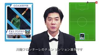 セレッソ大阪 尹 晶煥が選ぶ最高の11人「マイベストチーム」