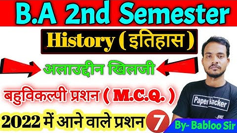 BA 2nd semester History Objective question| 2022 important questions| By babloo sir| Paper hacker