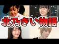 北乃きいの苦労と生い立ちを幼少期から現在までまとめてみた【ゆっくり解説】ライフ、ウメッシュ、メイプル、歌、本名、兄弟、結婚、など