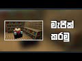 මැජික් කරමු | Minecraft Survival Sinhala Game Play | Episode 12 | TI Craft