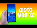 ЗАМЕНА НЕБА НА MIUI 12 - ВАШИ ФОТКИ СТАНУТ КРУЧЕ!