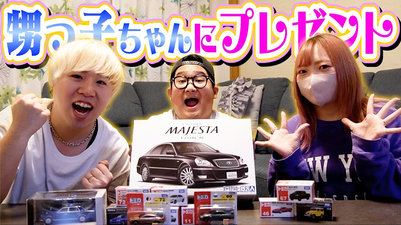 【トミカ爆買い】ひろとの甥っ子ちゃんにトミカ大量にプレゼントしてあげたのさ。