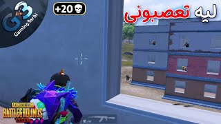 ببجي عصبونى بشكل مش طبيعى والقوة اصبحت مليون ببجي موبايل PUBG