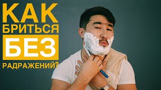 СЕКРЕТ ИДЕАЛЬНОГО БРИТЬЯ/ Как бриться без раздражений?