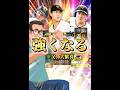 【ネタ替え歌】巨人純正っていいな #プロスピa #リアタイ #shorts