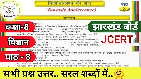 Jharkhand study class 8 chapter 8( किशोरावस्था कि ओर) complete question answers