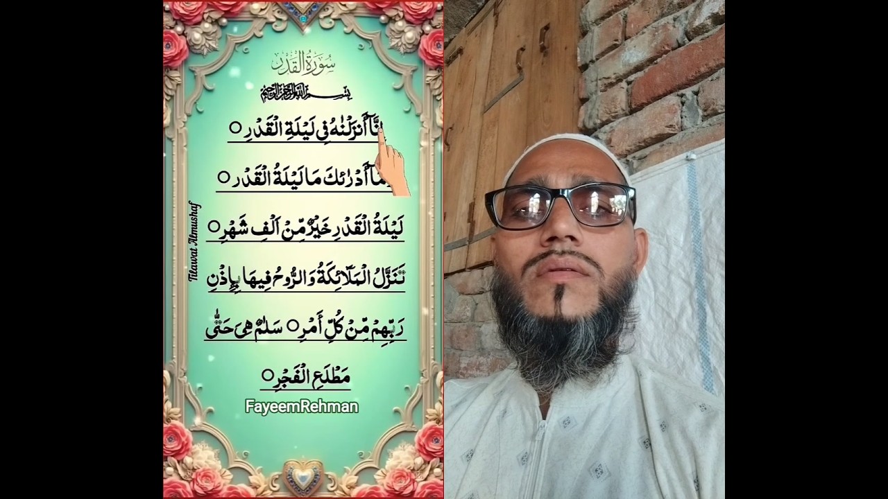 Surah Al-qadr #infinitycastle #quran #alquran #arabic