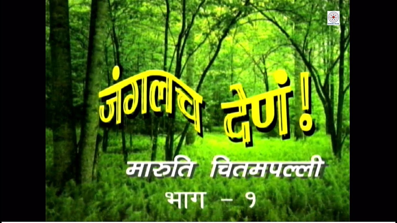 D_158.1M_Jungalcha Dena - Part 1