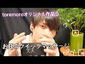 お耳のクイックマッサージ【ASMR】【音フェチ】