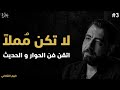 10 أسرار تجعلك تحترف فن الكلام في 10 دقائق من كتاب فن الحوار والحديث إلى أي شخص كريم الشاذلي 10 أسرار تجعلك تحترف فن الكلام في 10 دقائق من كتاب فن الحوار والحديث إلى أي شخص كريم الشاذلي