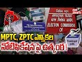 MPTC, ZPTC ఎన్నికల నోటిఫికేషన పై ఉత్కంఠ ! | MPTC, ZPTC Election update | Tolivelugu