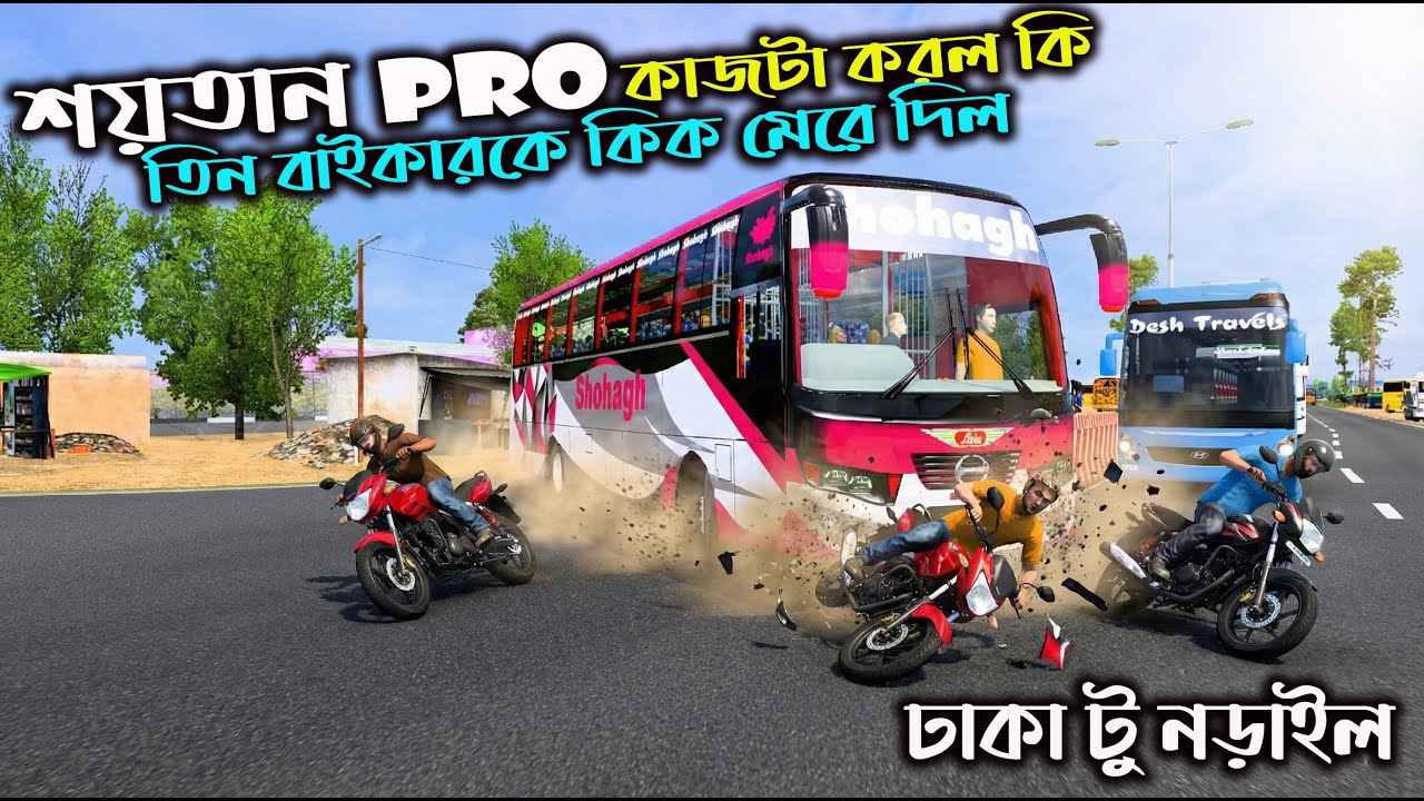 শয়তান pro কাজটা করল কি ?? তিন বাইকার কে কিক দিল  |GMT BD MAP V3||Game bd 2.0|Boss Gmr|ঢাকা টু নড়াইল