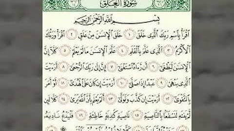 سورة العلق-الشيخ يوسف نورين حفظه الله