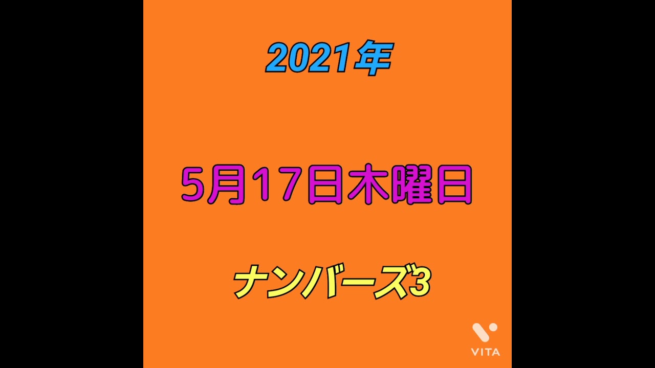 木曜日 ナンバーズ3 ナンバーズ3の木曜日に出る数字傾向と分析