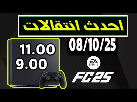 أخر وأحدث إنتقالات  25 سوني 4 المعدل 9 00 و 11 00